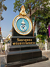 Wat That Thong Phra Aram Luang