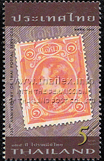 125th Anniversary of Thai Postal Service - 1st Series