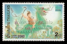 Bangkok 2000 World Youth Stamp Exhibition - 2nd Series