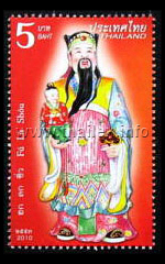 Chinese God Postage Stamps - Fu Lu Shou